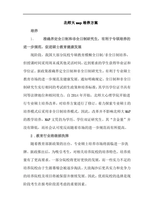 北师大map培养方案