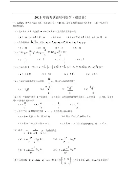 高考理科数学试题及答案福建卷.docx