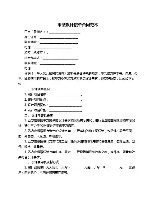 家装设计接单合同范本