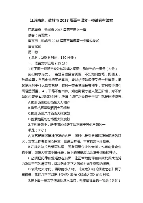 江苏南京、盐城市2018届高三语文一模试卷有答案