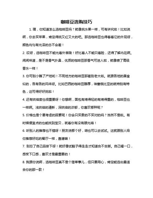 咖啡豆选购技巧
