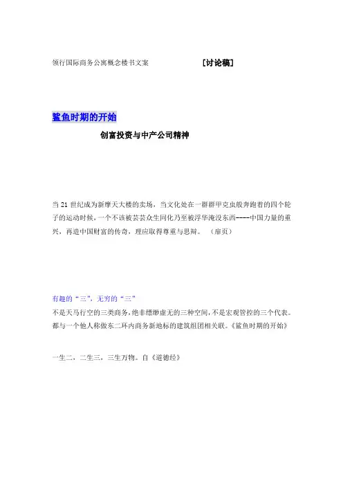 概念楼书初稿