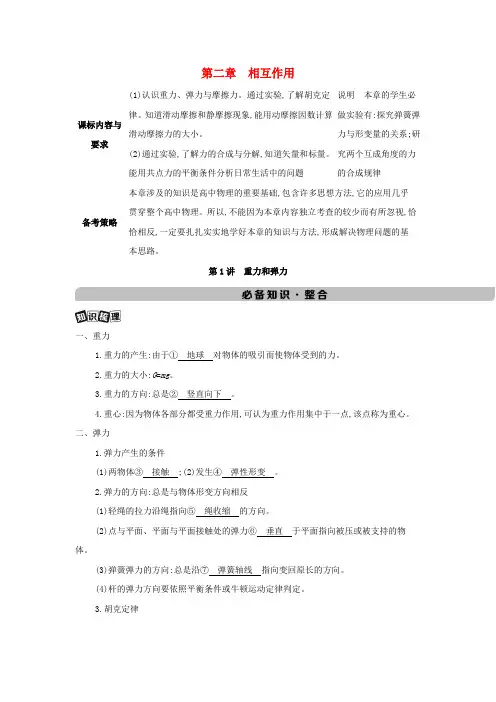 新教材高考物理总复习第二章相互作用第1讲重力和弹力教案