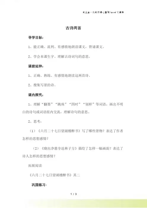 五年级下语文导学案1-古诗两首_苏教版