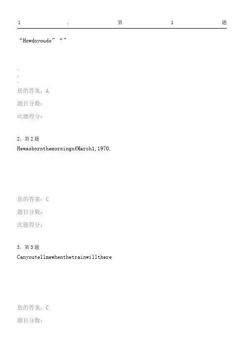华师在线大学英语预备级试题参考答案