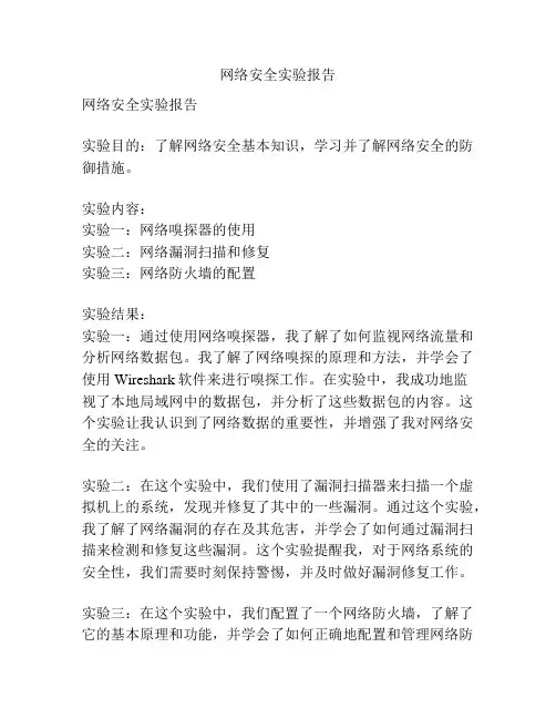 网络安全实验报告
