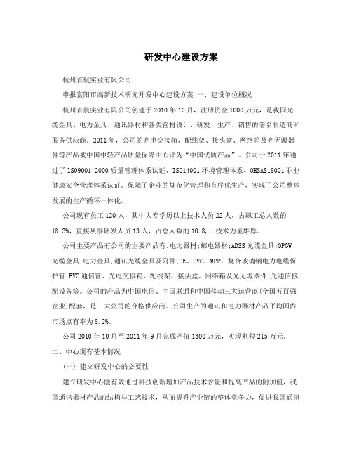 研发中心建设方案