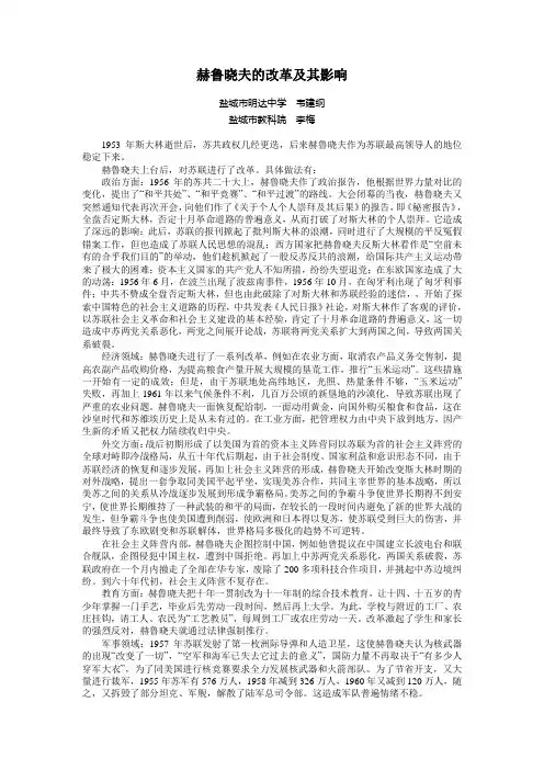 赫鲁晓夫的改革及其影响