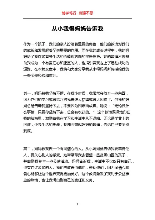 从小我得妈妈告诉我