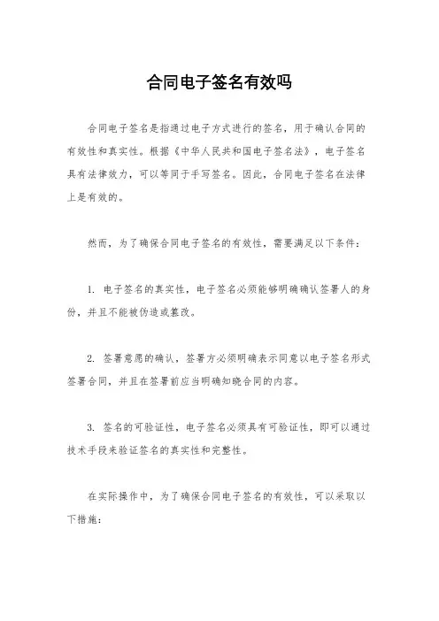 合同电子签名有效吗