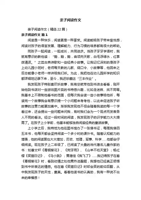 亲子阅读作文
