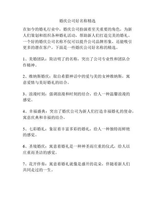 婚庆公司好名称精选