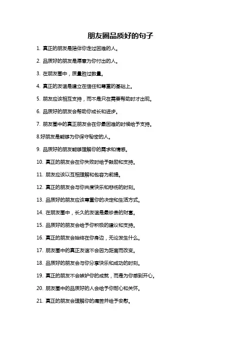 朋友圈品质好的句子