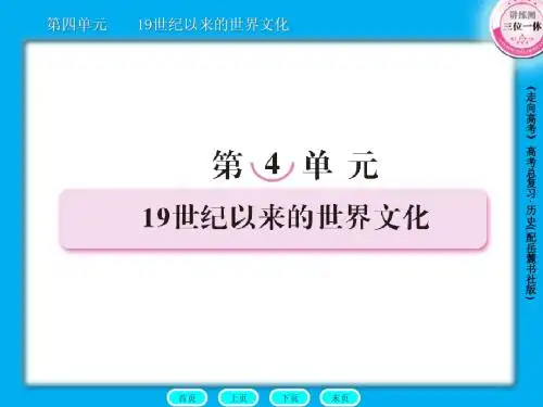高三历史总复习课件：3-4-1诗歌、小说与戏剧