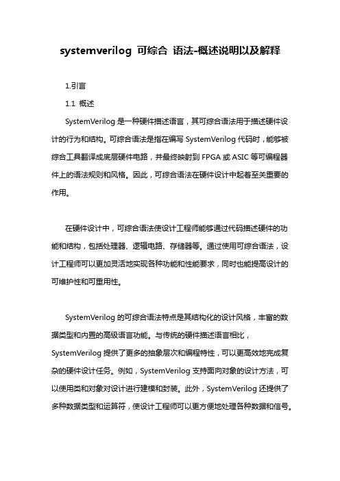 systemverilog 可综合 语法