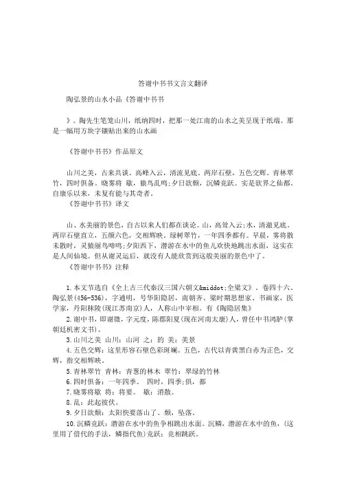 答谢中书书文言文翻译