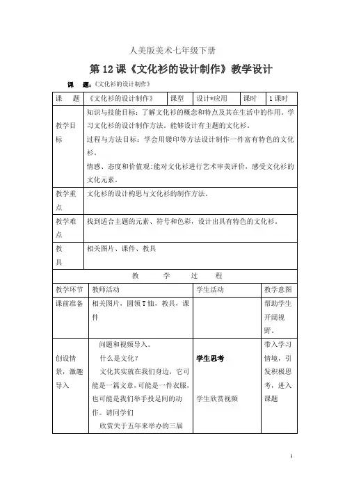初中美术_《文化衫的设计与制作》教学设计学情分析教材分析课后反思