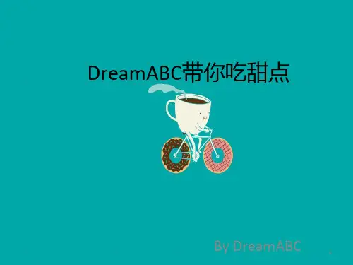 DreamABC带你吃甜点PPT课件
