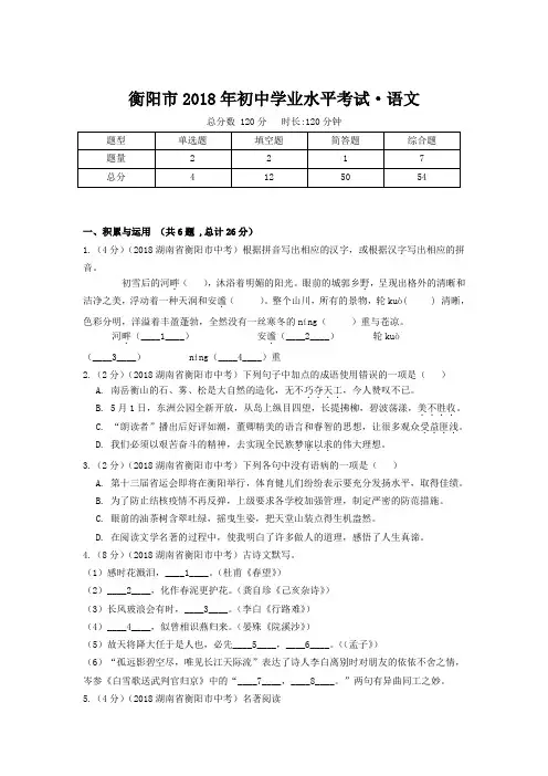 衡阳市2018年初中学业水平考试语文卷(附答案)