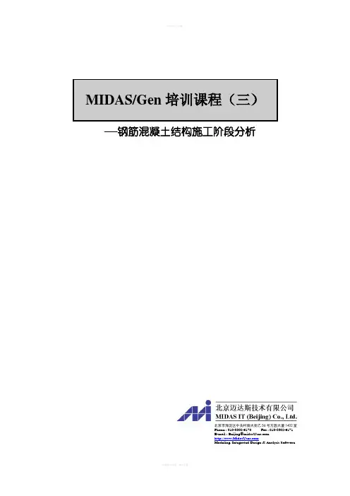 MIDAS教程Gen用户培训手册