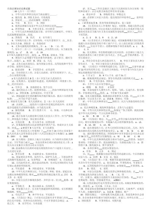 兵役法规知识竞赛试题
