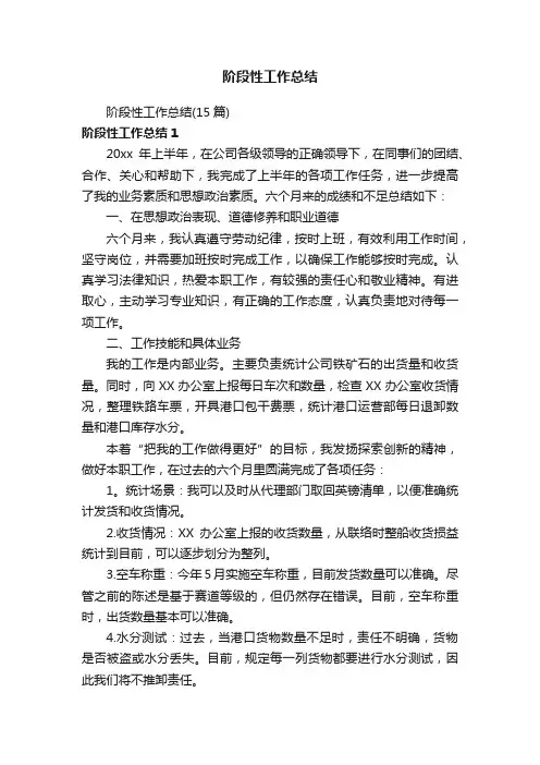 阶段性工作总结
