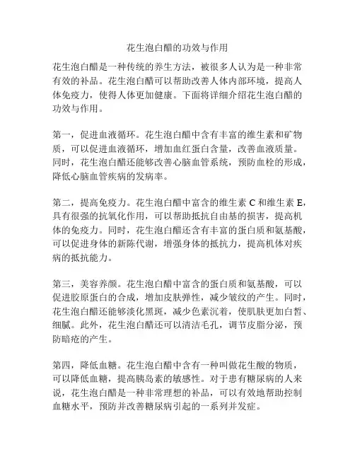 花生泡白醋的功效与作用