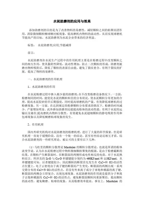水泥助磨剂的应用与效果