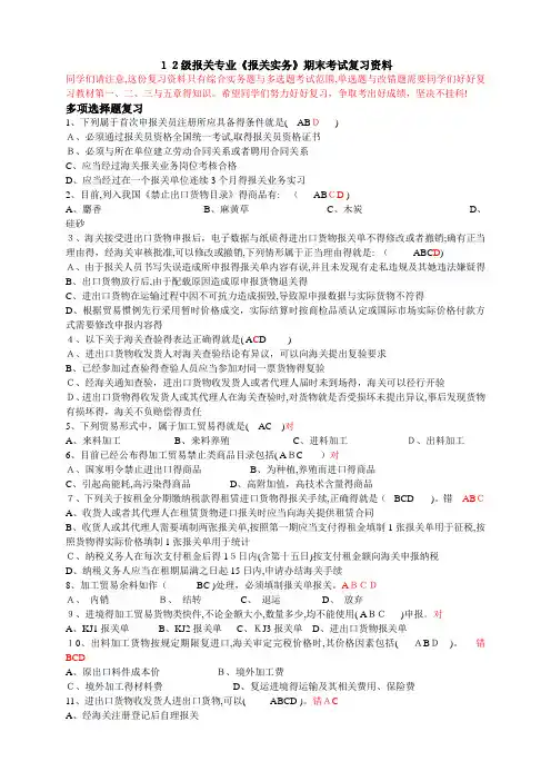 报关实务复习