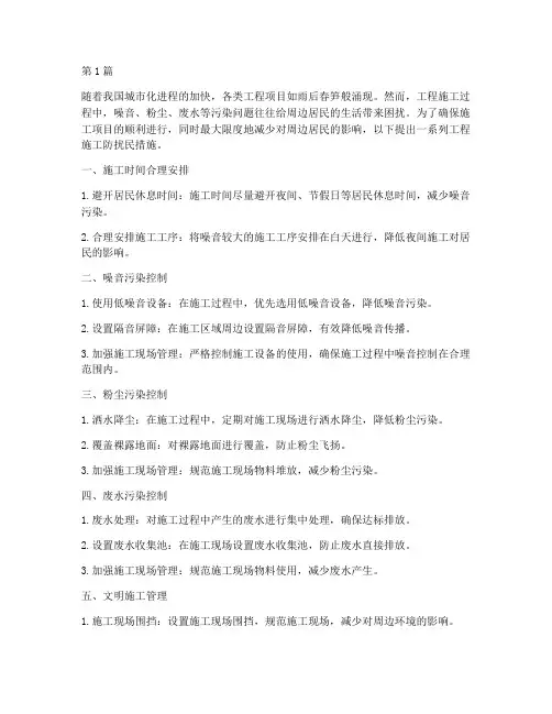 工程施工防扰民措施(3篇)