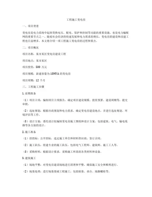 工程施工变电房