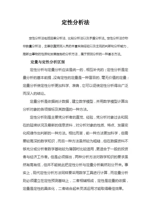 定性分析法