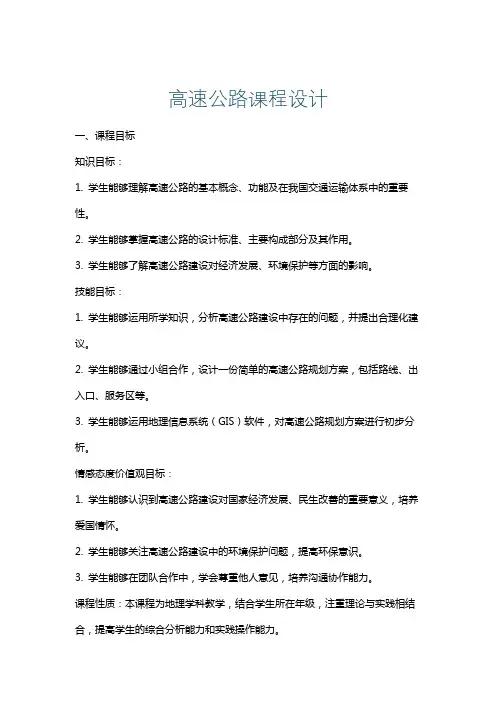 高速公路课程设计