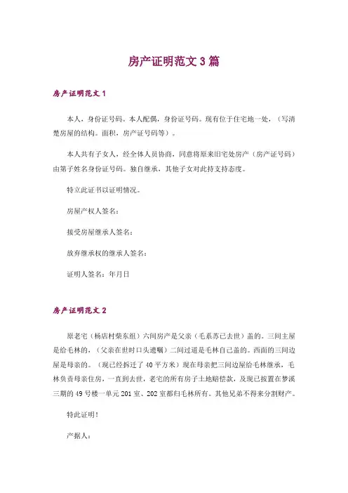 房产证明范文3篇