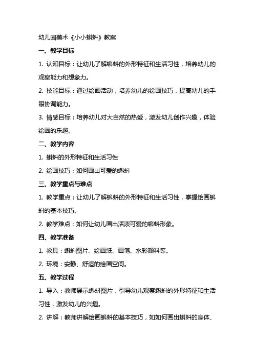 幼儿园美术《小小蝌蚪》教案