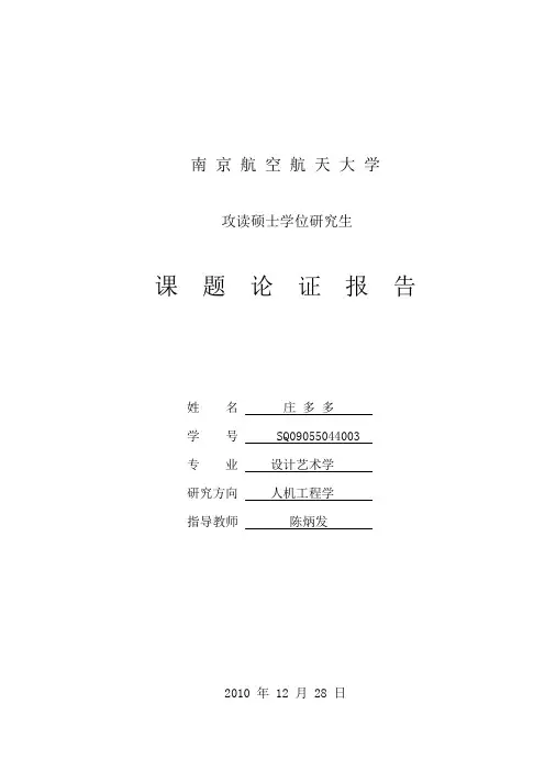 硕士交互设计开题报告