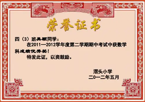 (完整版)学生奖状_模板_可直接打印