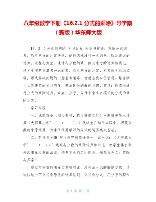 八年级数学下册《16.2.1 分式的乘除》导学案(新版)华东师大版