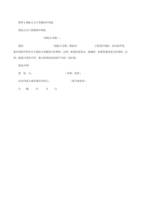资格的声明函