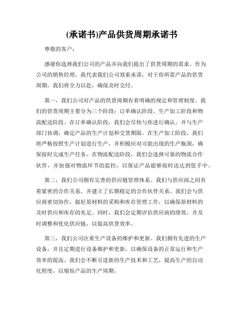 (承诺书)产品供货周期承诺书