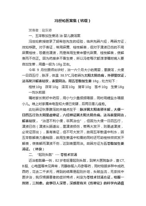冯世纶医案集（转载）