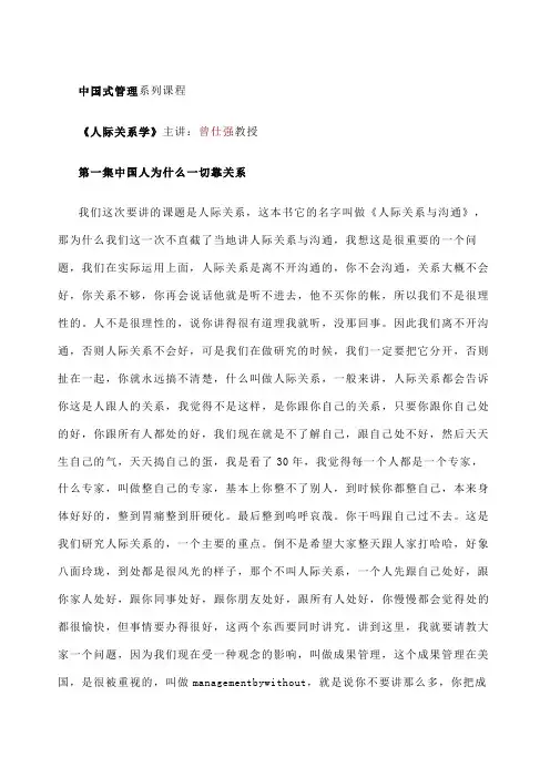 曾仕强人际关系学文本版