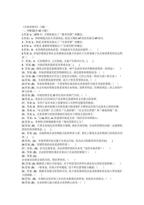 《市场营销学》习题1(带答案)1