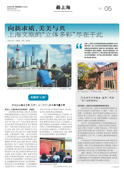 向新求质、美美与共_上海文旅的“立体多彩”尽在于此