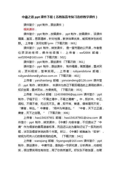 中庸之道ppt课件下载（苏教版高考复习选修教学课件）