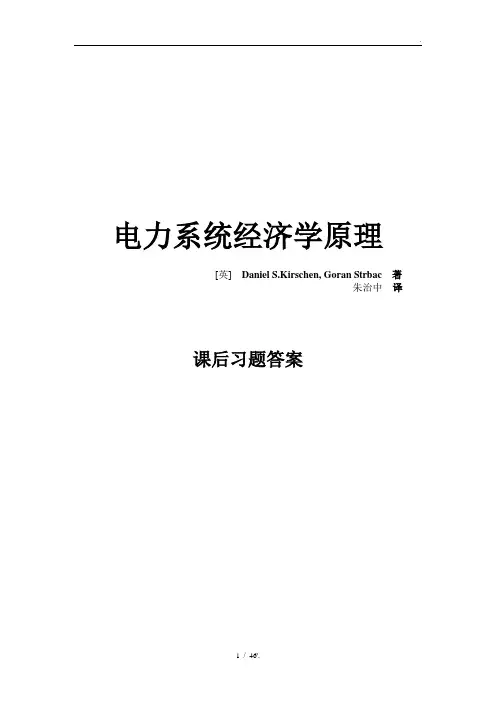 电力系统经济学原理
