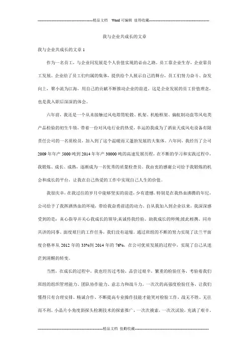 我与企业共成长的文章