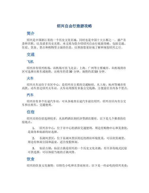 绍兴自由行旅游攻略