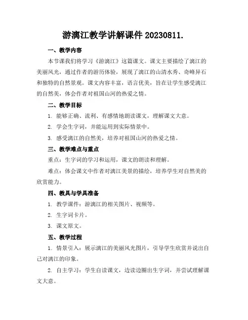 游漓江教学讲解课件20230811.