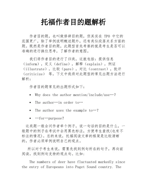 托福作者目的题解析